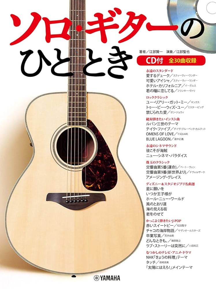 ソロギター本 Amazon.co.jp: ソロ・ギターのひととき 【CD付】 : -: Japanese